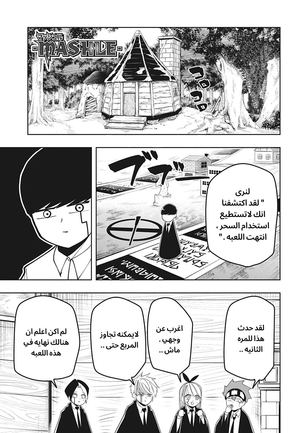 Read Mashle Magic and Muscles AR Manga Online