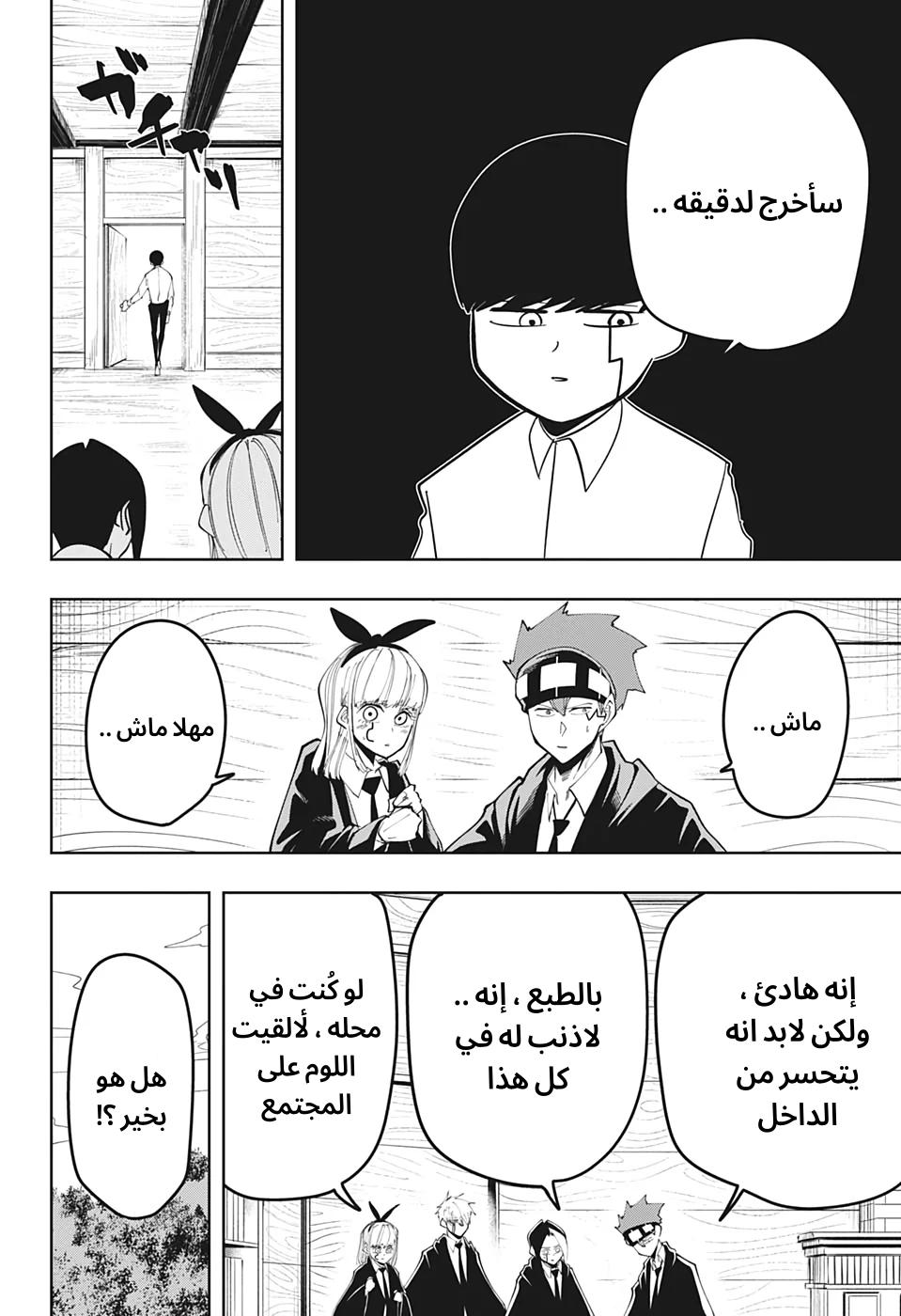 Read Mashle Magic and Muscles AR Manga Online