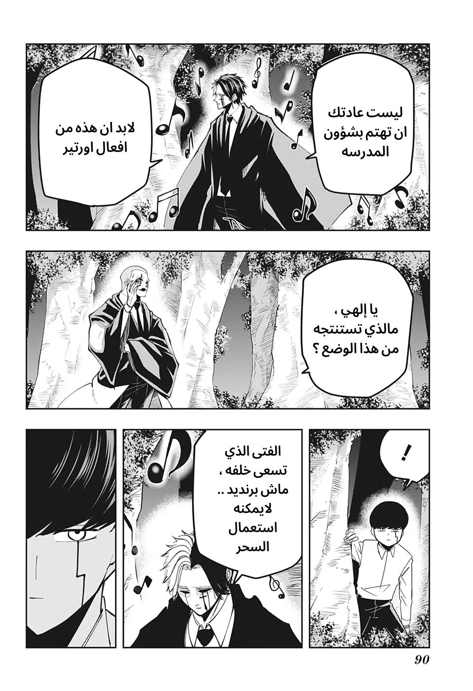 Read Mashle Magic and Muscles AR Manga Online