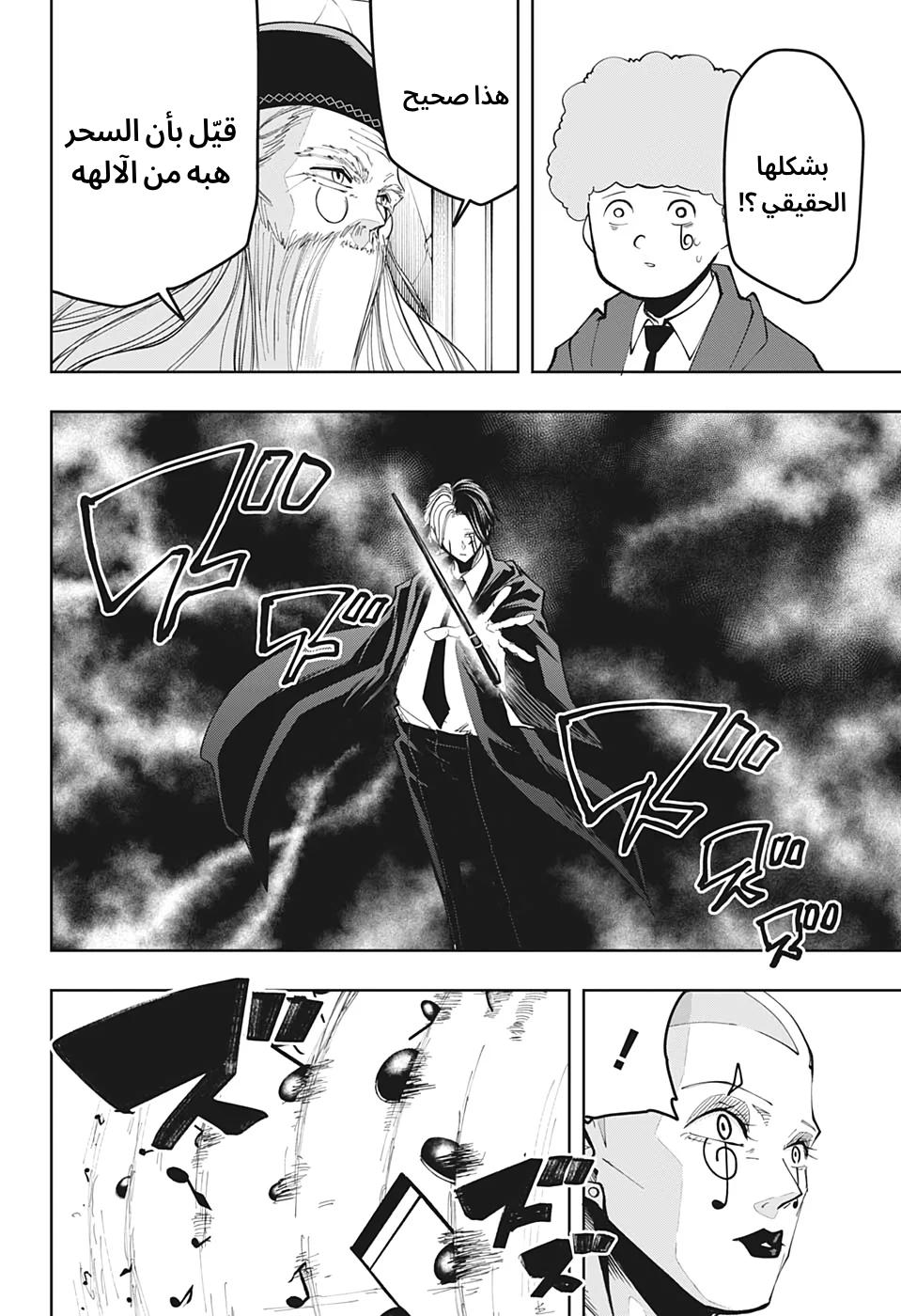 Read Mashle Magic and Muscles AR Manga Online