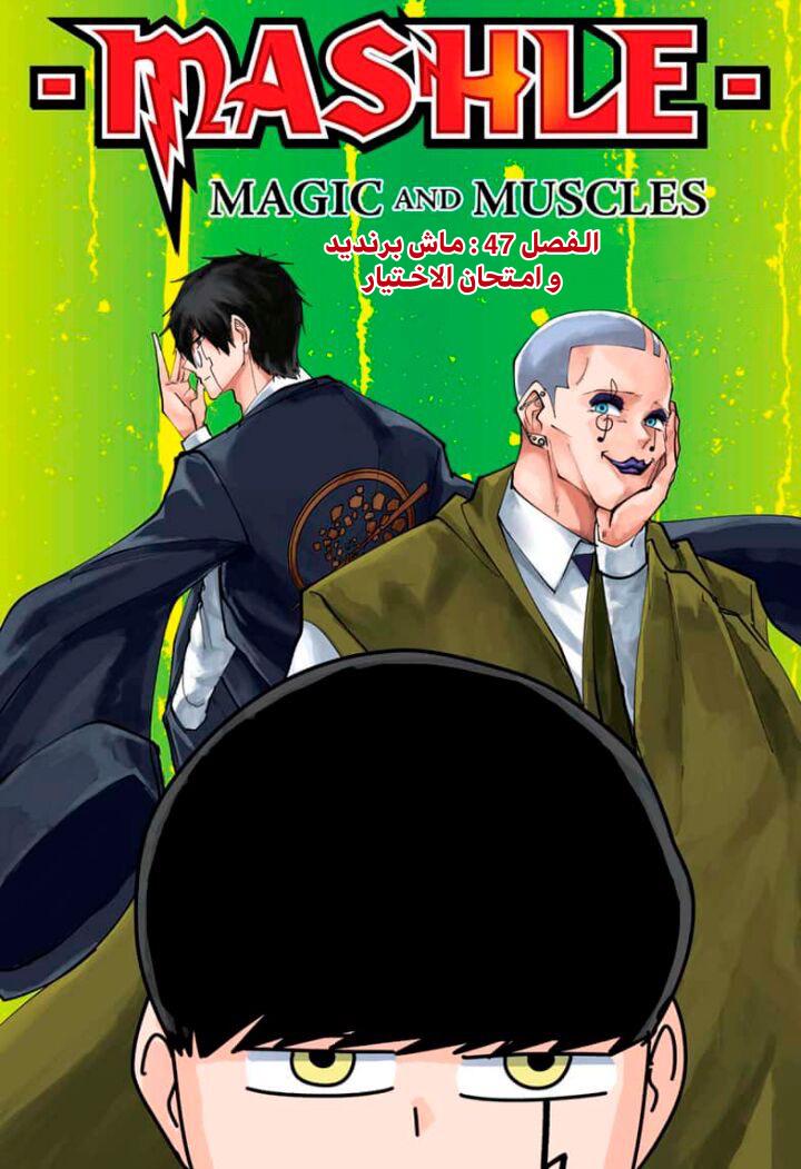 Read Mashle Magic and Muscles AR Manga Online
