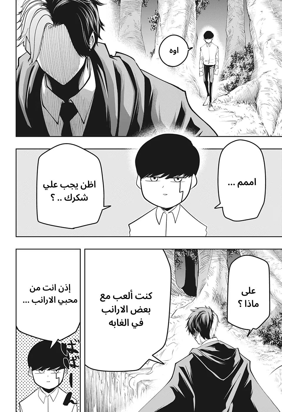 Read Mashle Magic and Muscles AR Manga Online