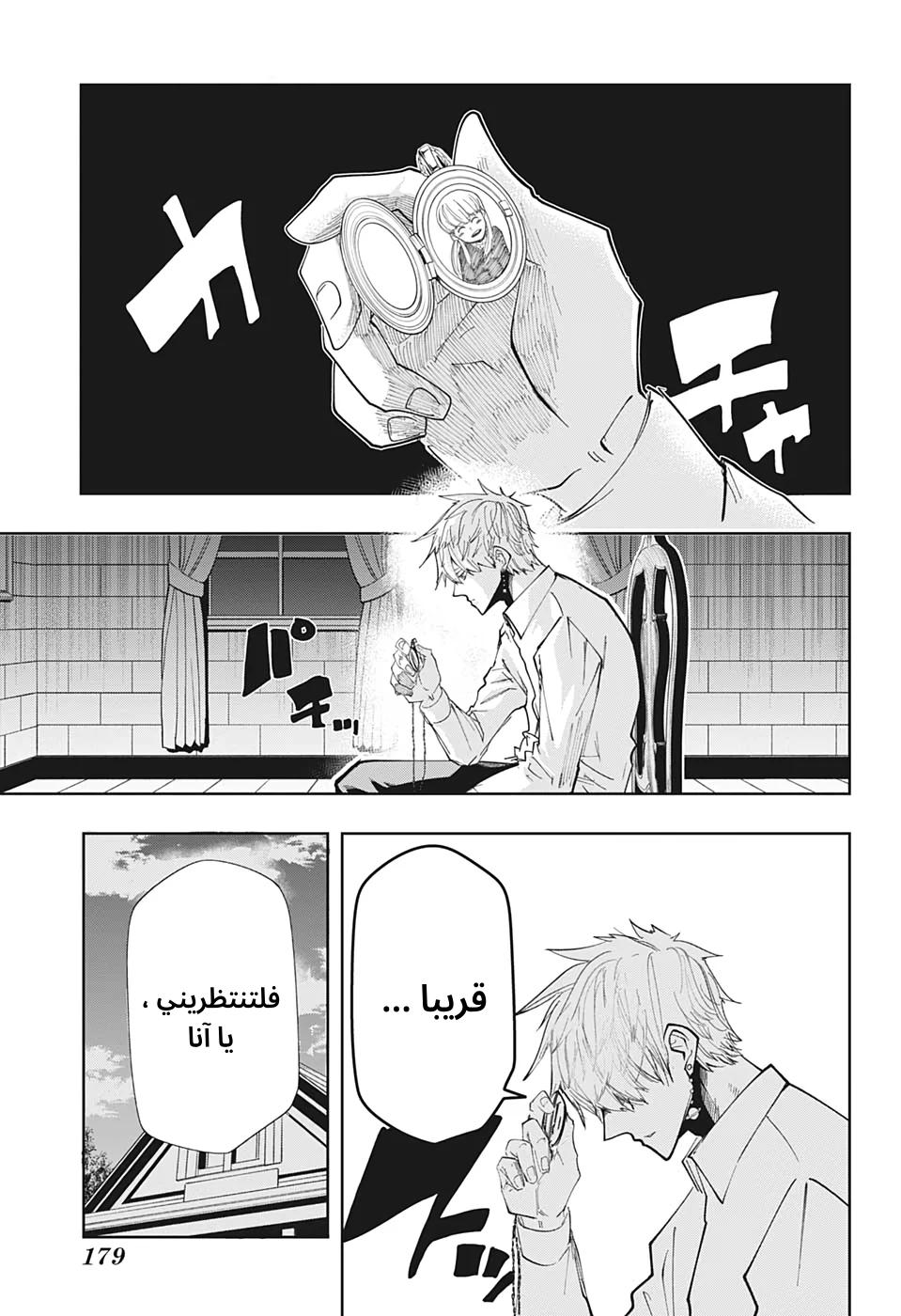 Read Mashle Magic and Muscles AR Manga Online
