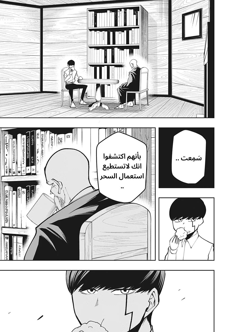 Read Mashle Magic and Muscles AR Manga Online