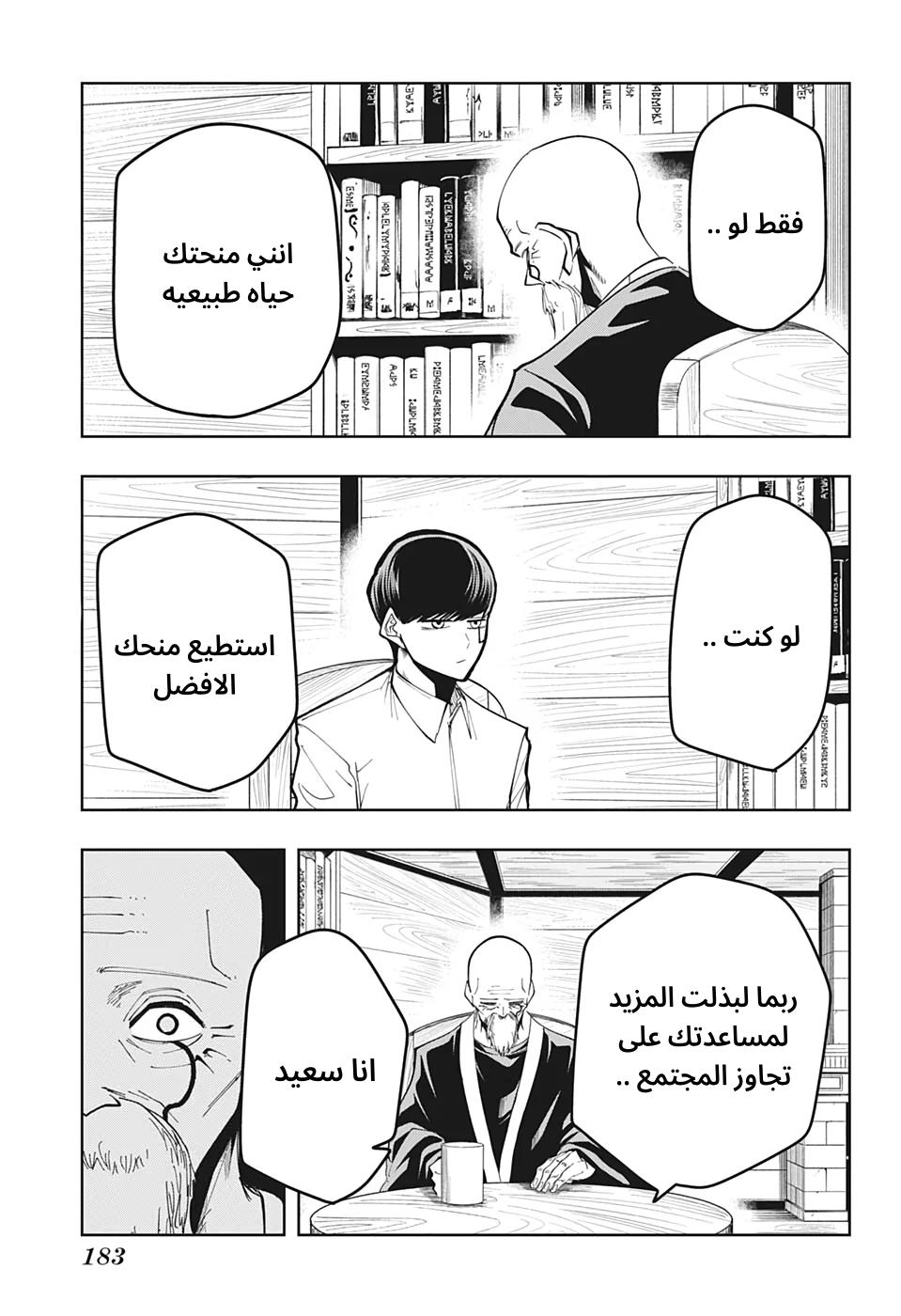 Read Mashle Magic and Muscles AR Manga Online