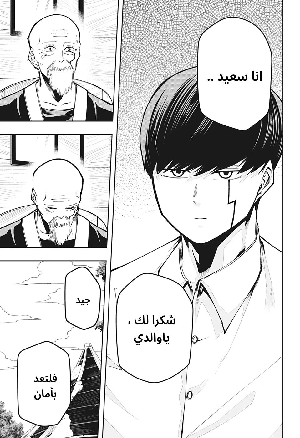 Read Mashle Magic and Muscles AR Manga Online