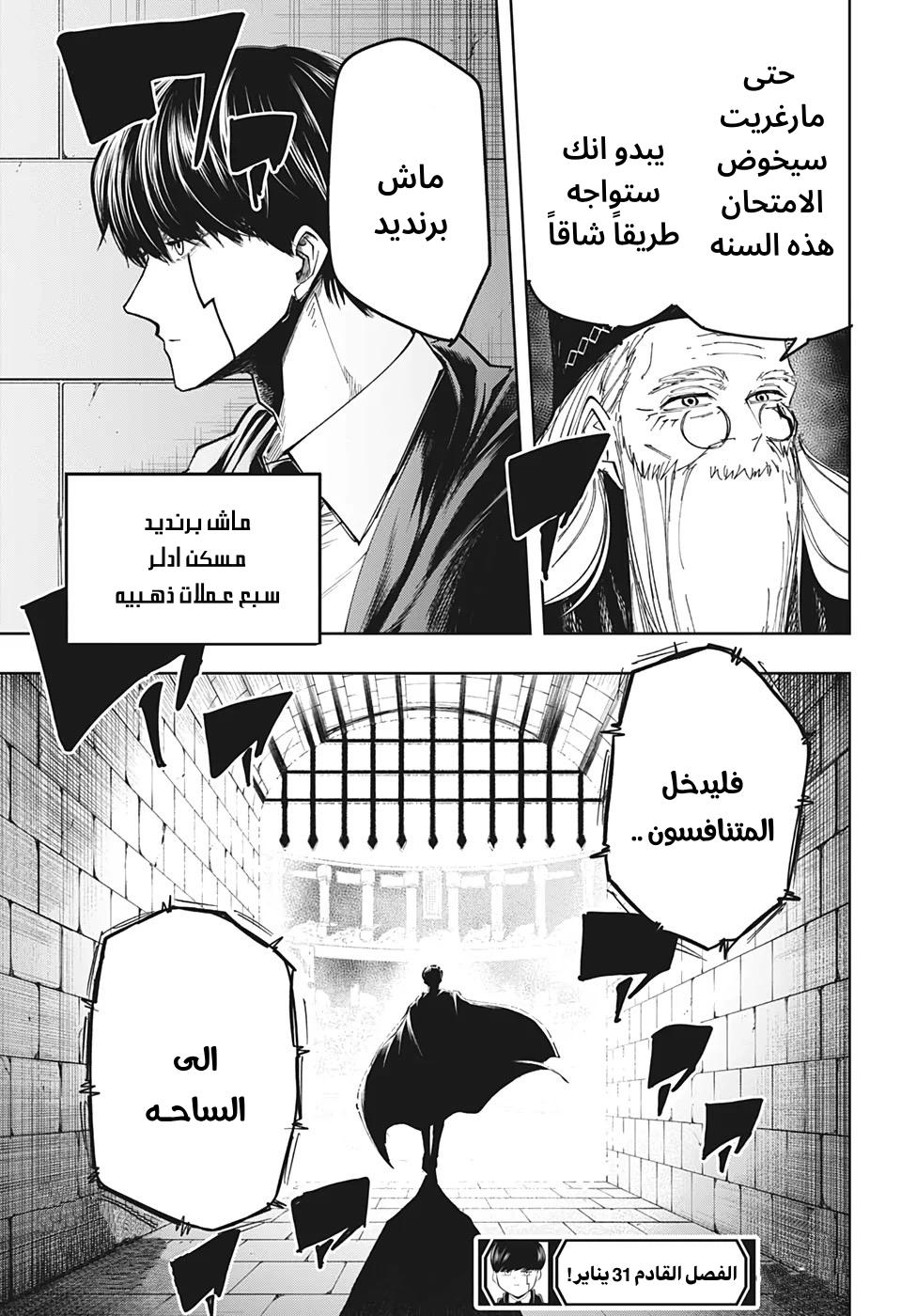 Read Mashle Magic and Muscles AR Manga Online