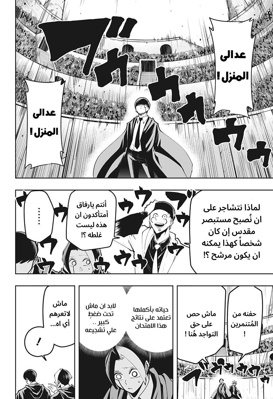 Read Mashle Magic and Muscles AR Manga Online
