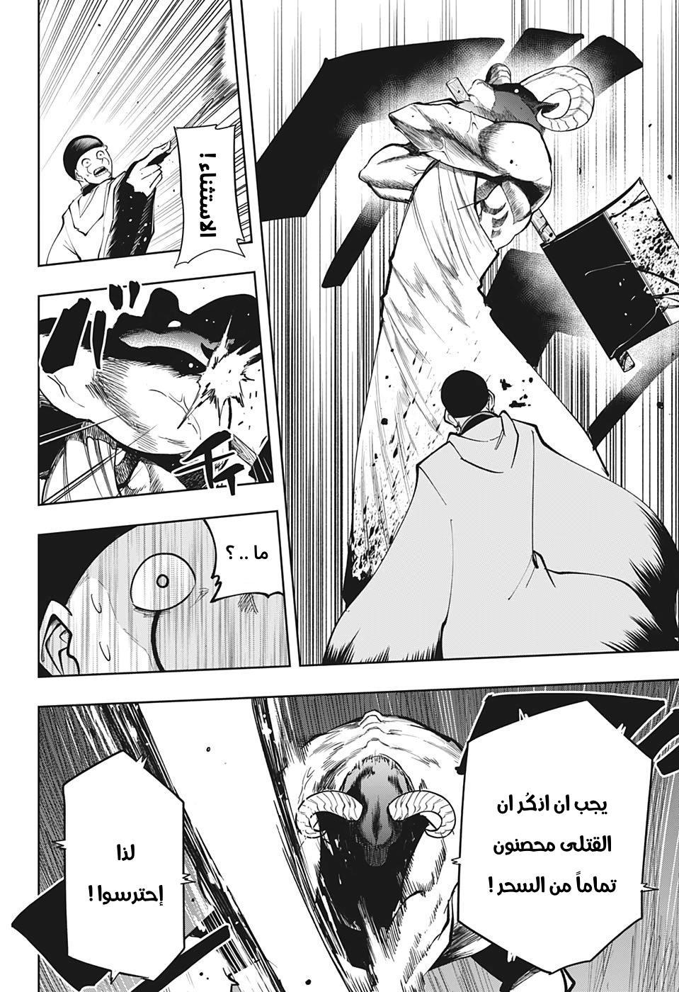 Read Mashle Magic and Muscles AR Manga Online