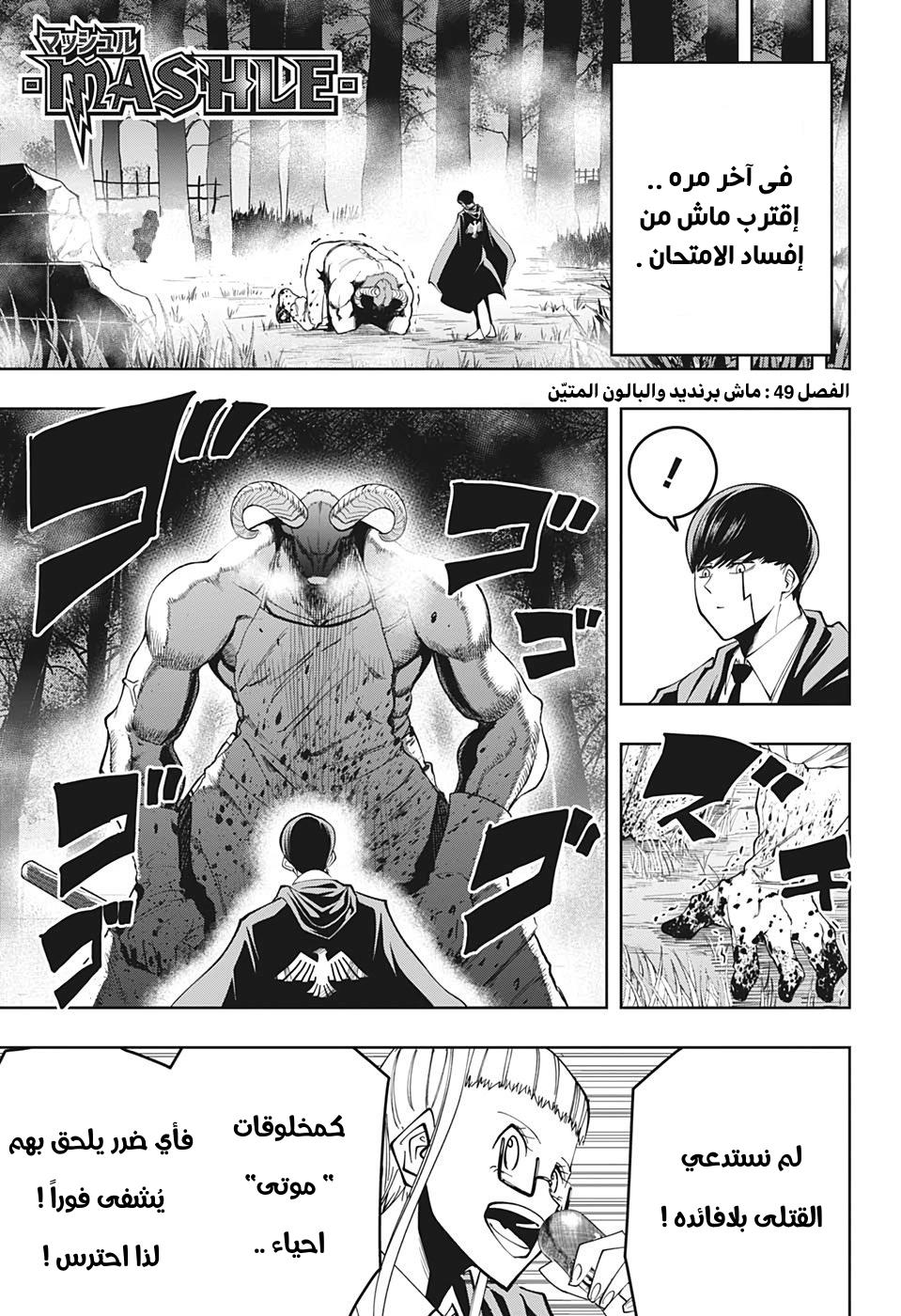 Read Mashle Magic and Muscles AR Manga Online