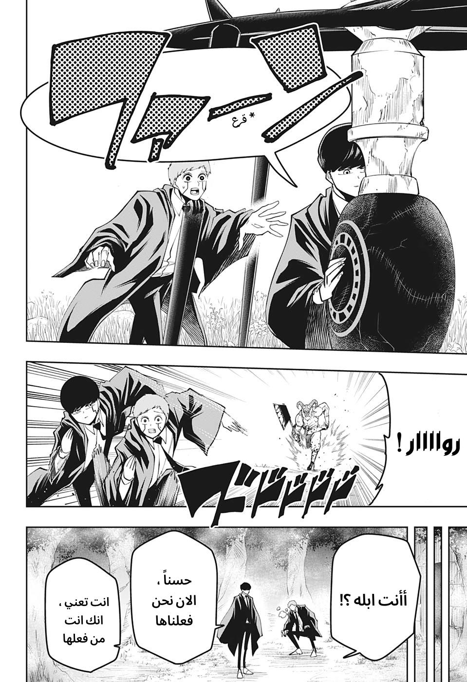 Read Mashle Magic and Muscles AR Manga Online