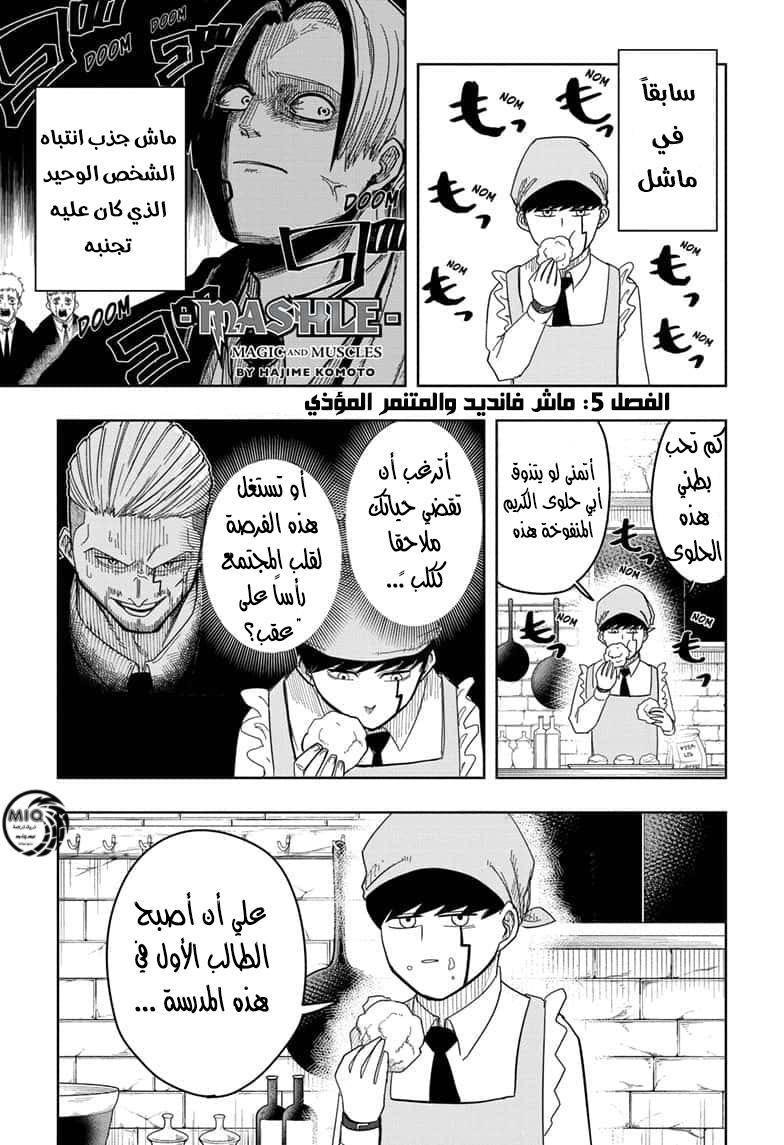 Read Mashle Magic and Muscles AR Manga Online