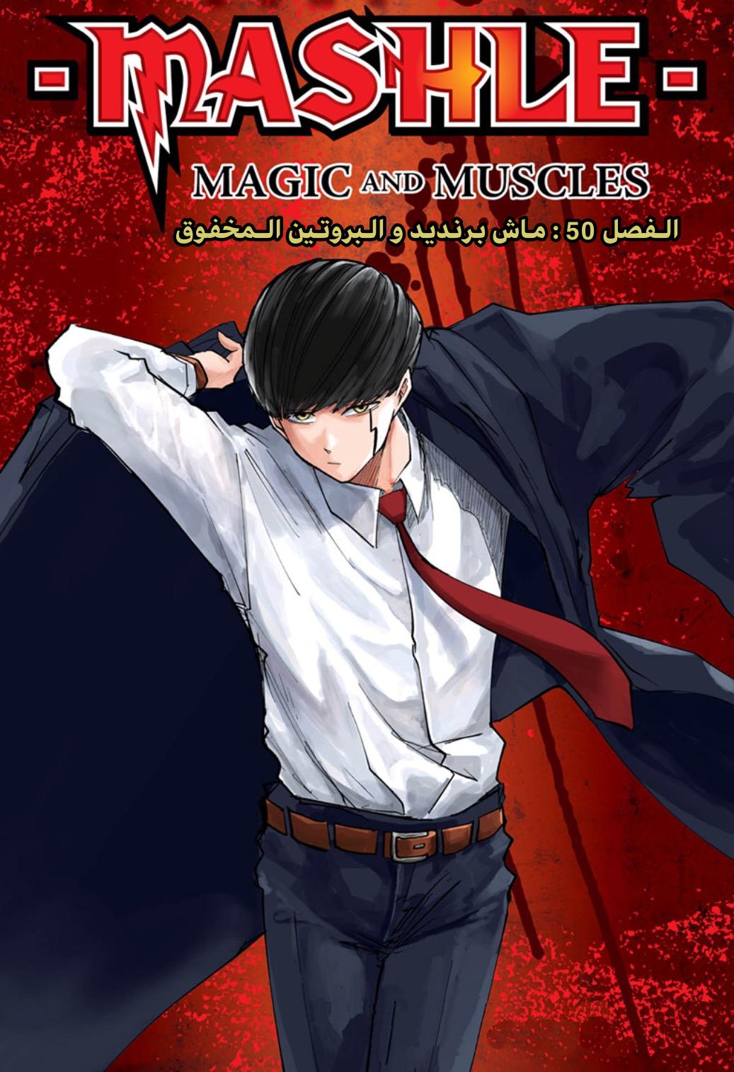 Read Mashle Magic and Muscles AR Manga Online