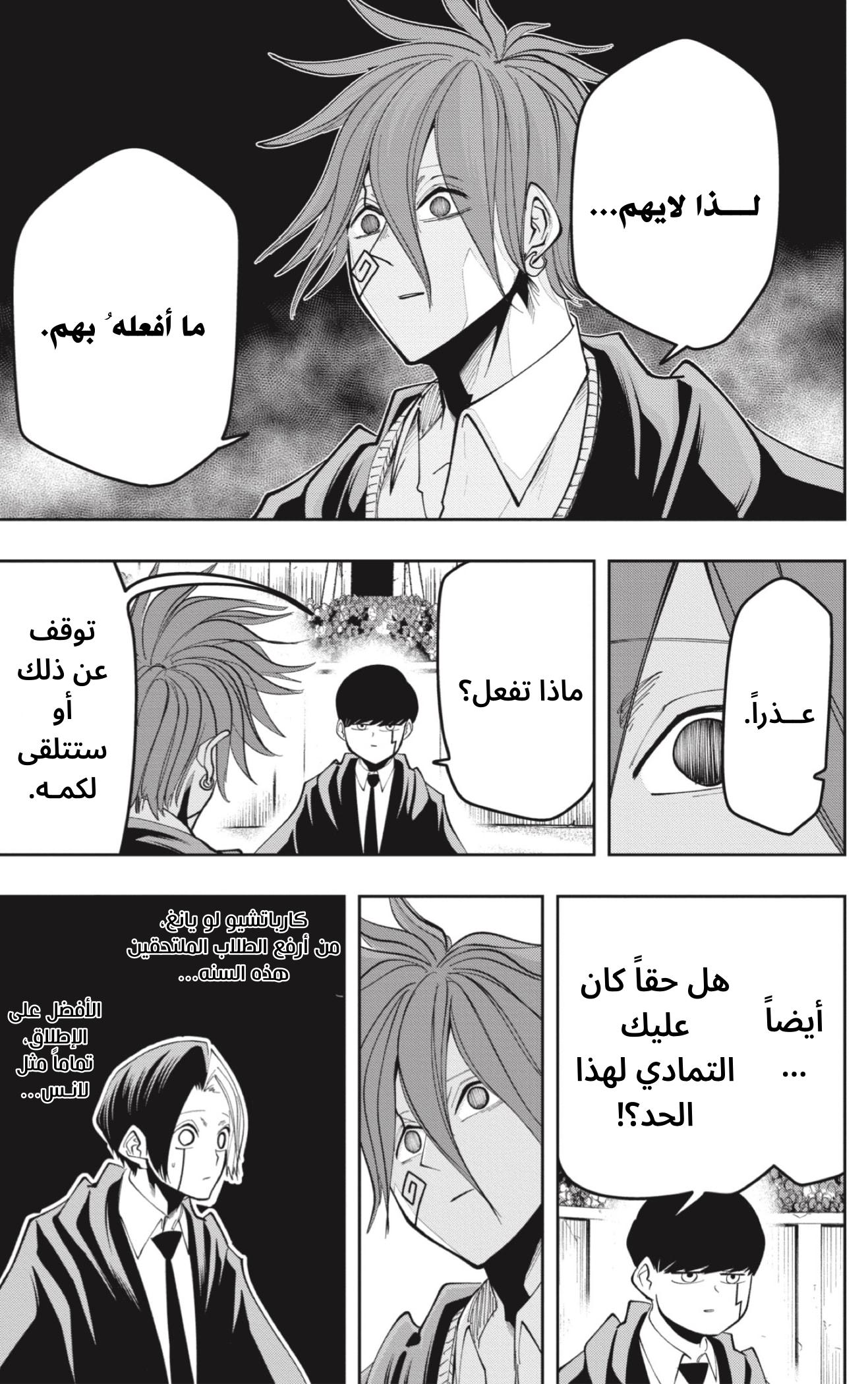 Read Mashle Magic and Muscles AR Manga Online