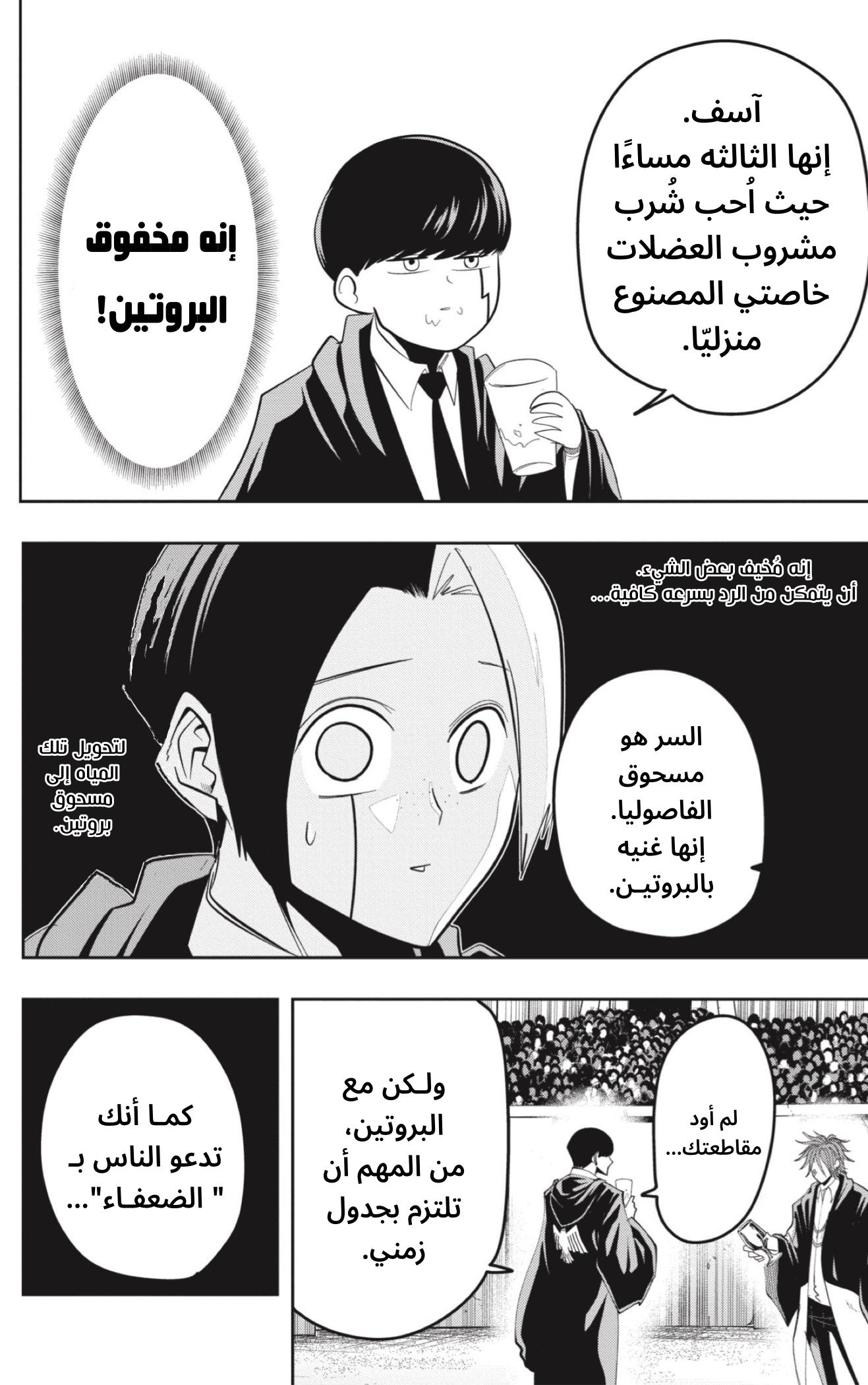Read Mashle Magic and Muscles AR Manga Online