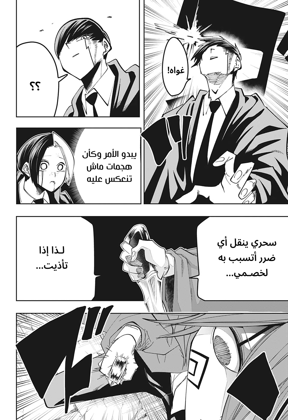 Read Mashle Magic and Muscles AR Manga Online