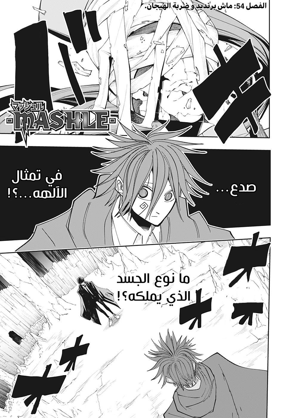 Read Mashle Magic and Muscles AR Manga Online