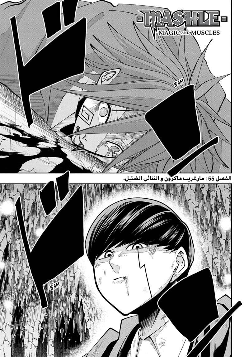 Read Mashle Magic and Muscles AR Manga Online