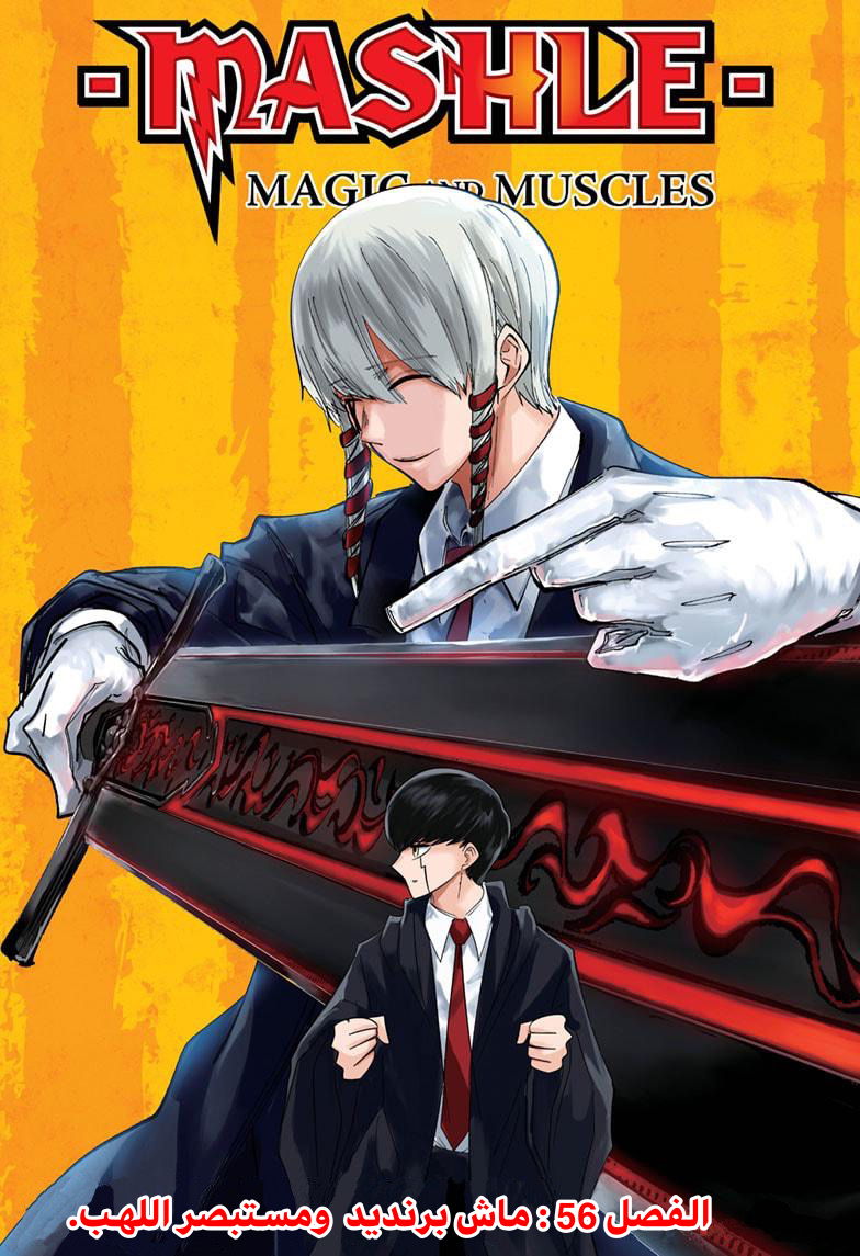 Read Mashle Magic and Muscles AR Manga Online