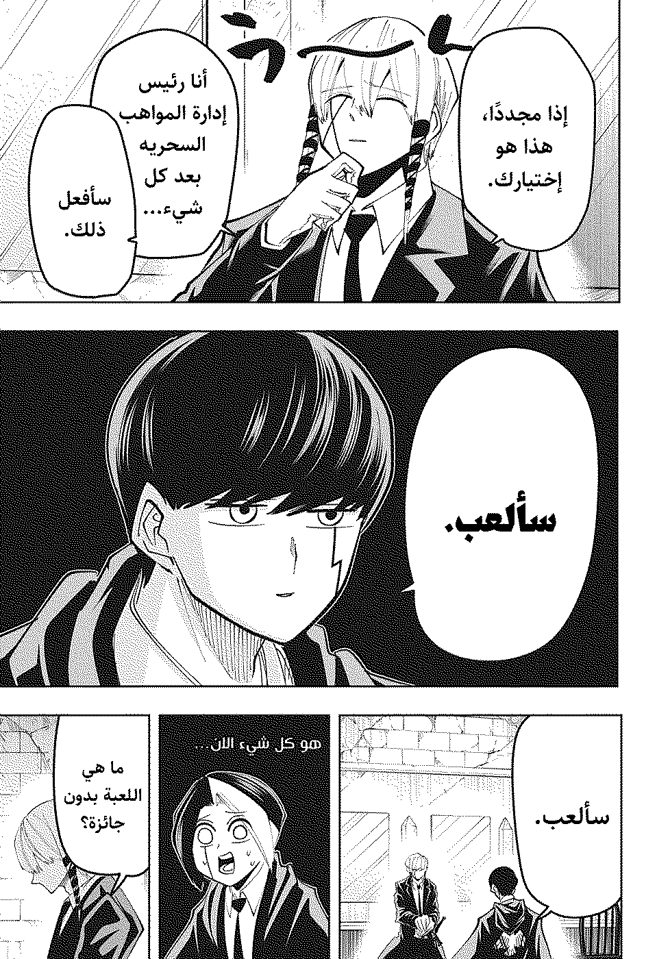 Read Mashle Magic and Muscles AR Manga Online