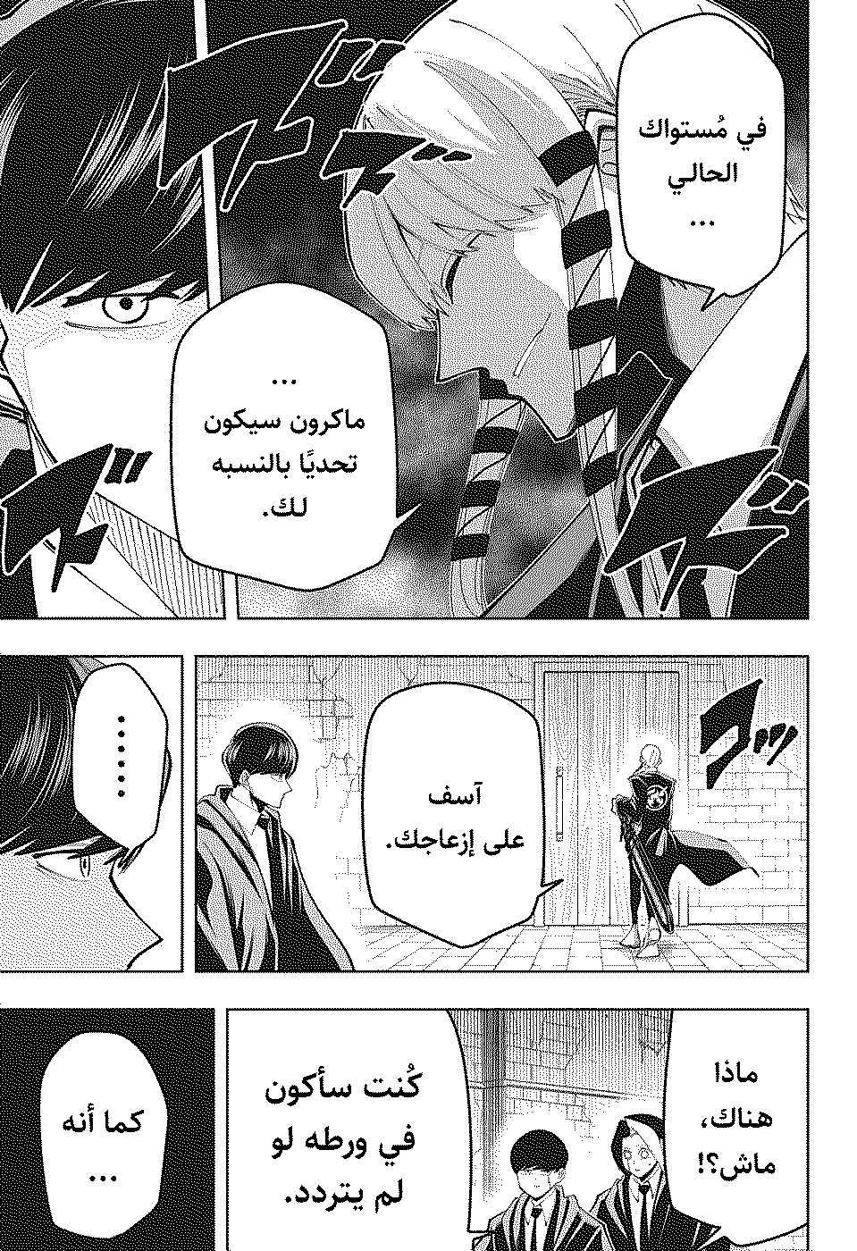 Read Mashle Magic and Muscles AR Manga Online