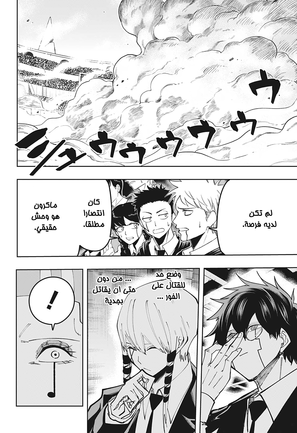 Read Mashle Magic and Muscles AR Manga Online