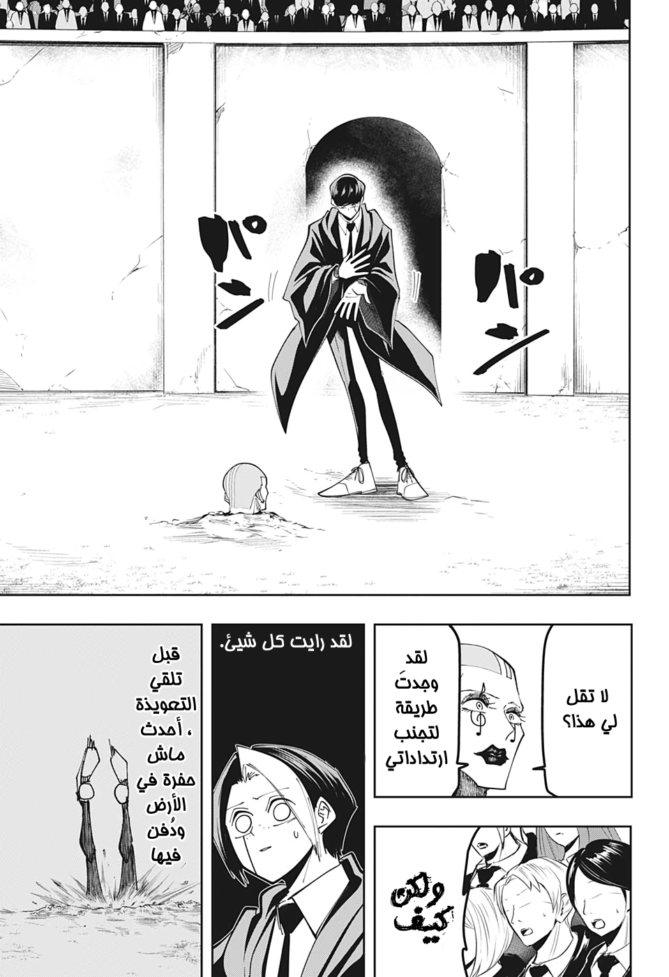 Read Mashle Magic and Muscles AR Manga Online