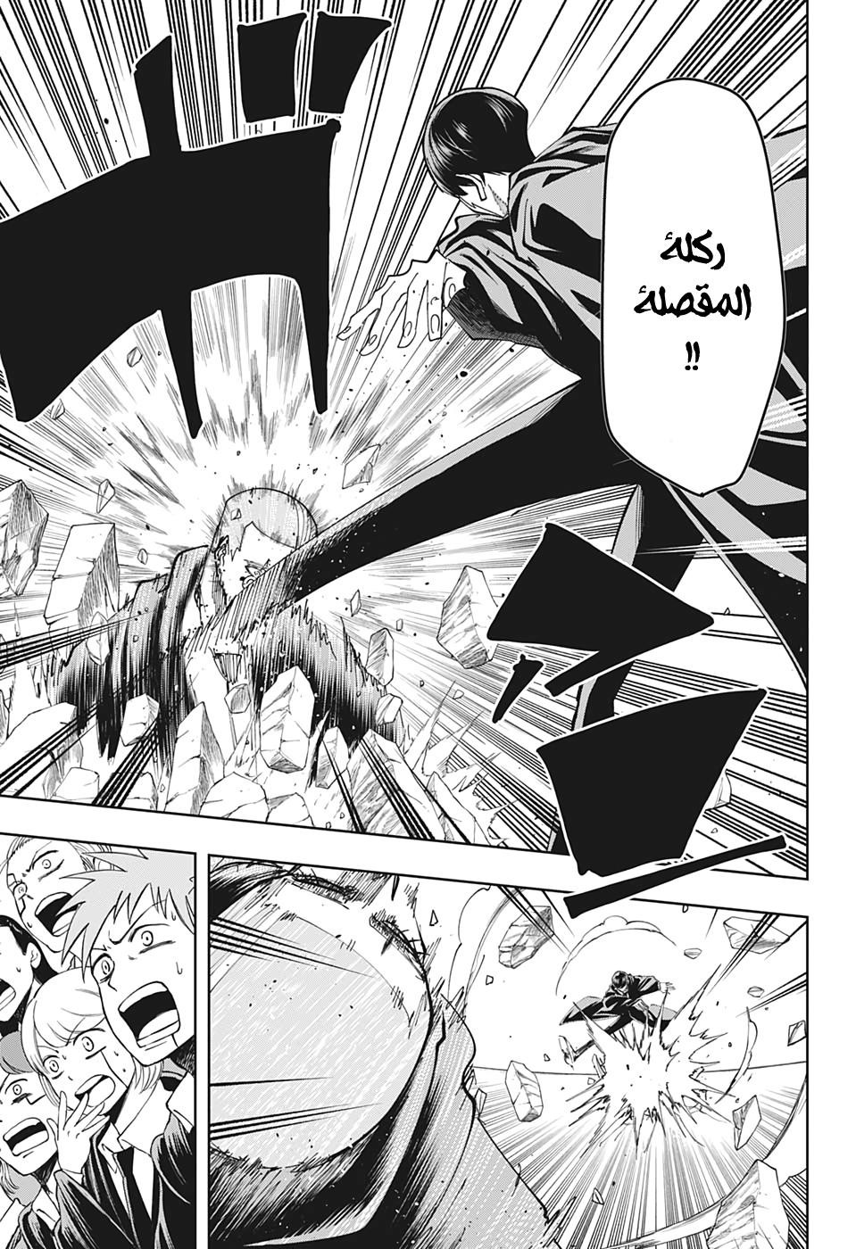 Read Mashle Magic and Muscles AR Manga Online