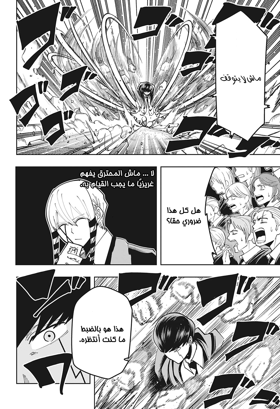 Read Mashle Magic and Muscles AR Manga Online