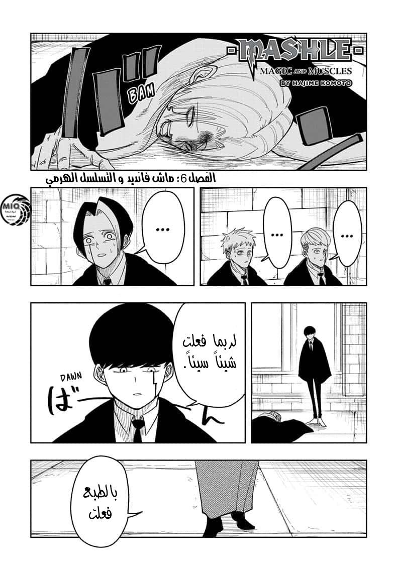 Read Mashle Magic and Muscles AR Manga Online