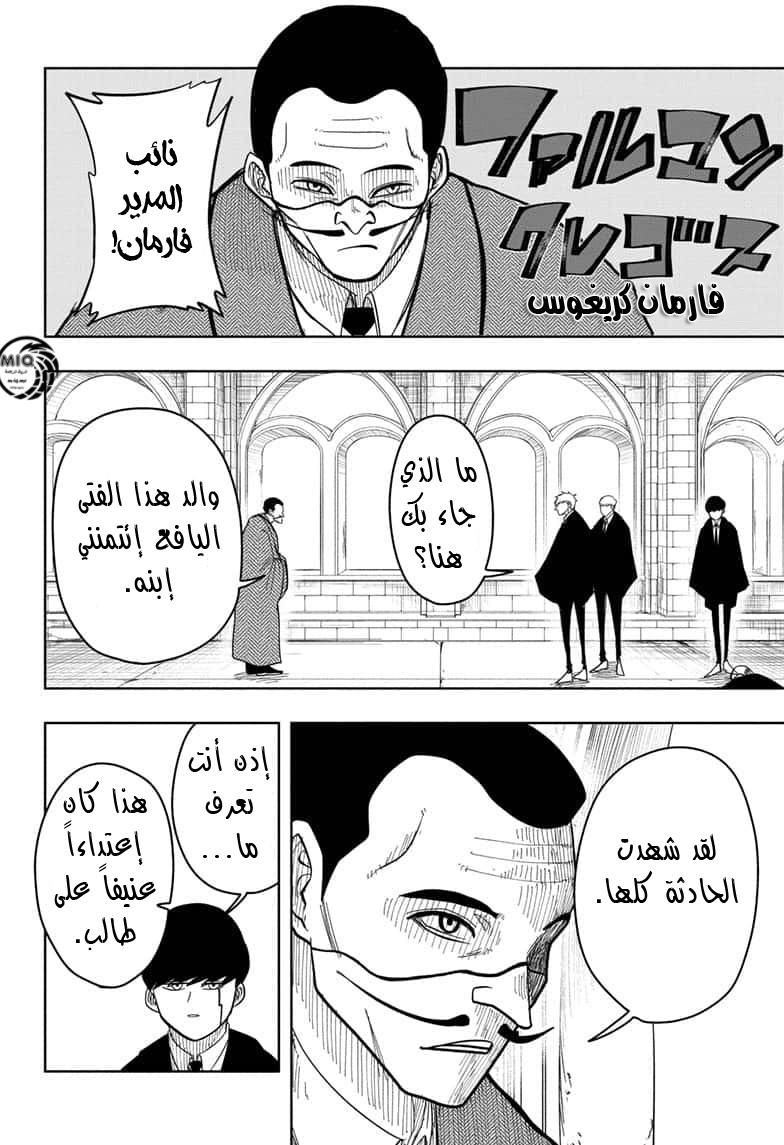 Read Mashle Magic and Muscles AR Manga Online