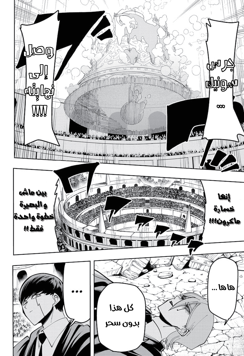 Read Mashle Magic and Muscles AR Manga Online