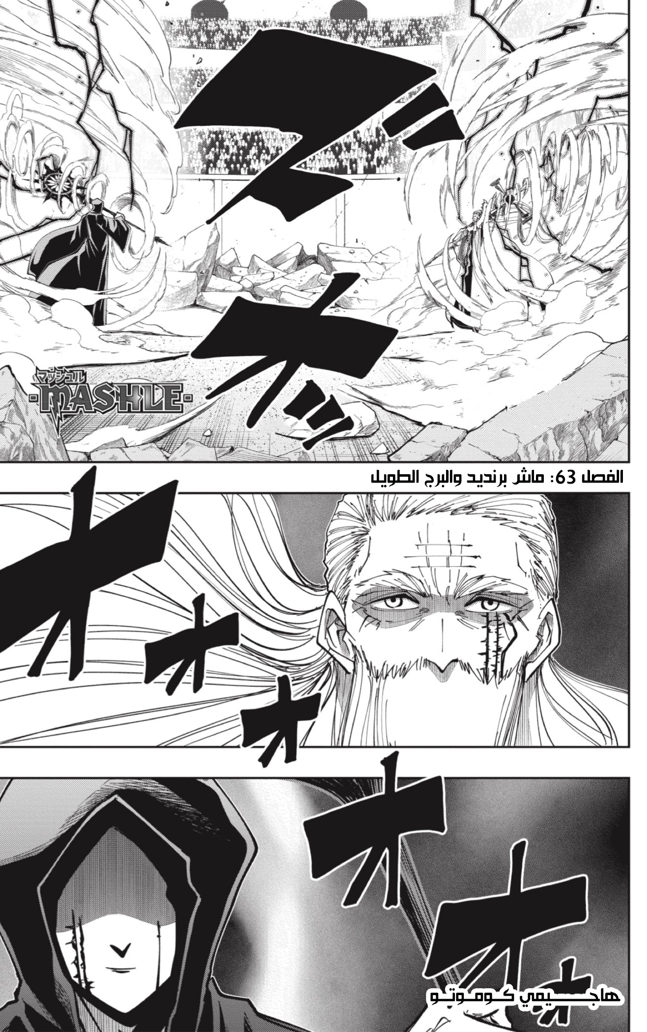 Read Mashle Magic and Muscles AR Manga Online