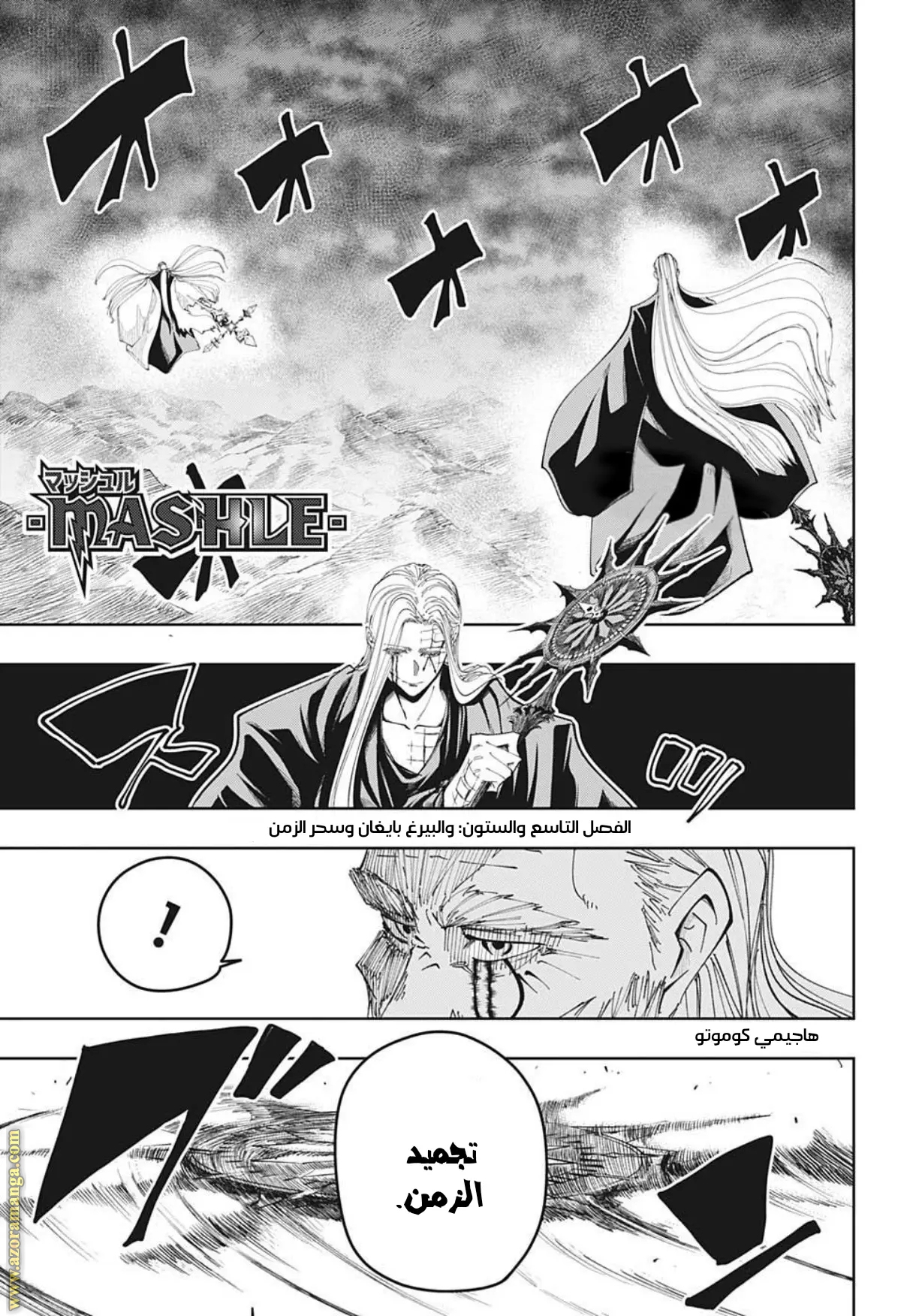 Read Mashle Magic and Muscles AR Manga Online