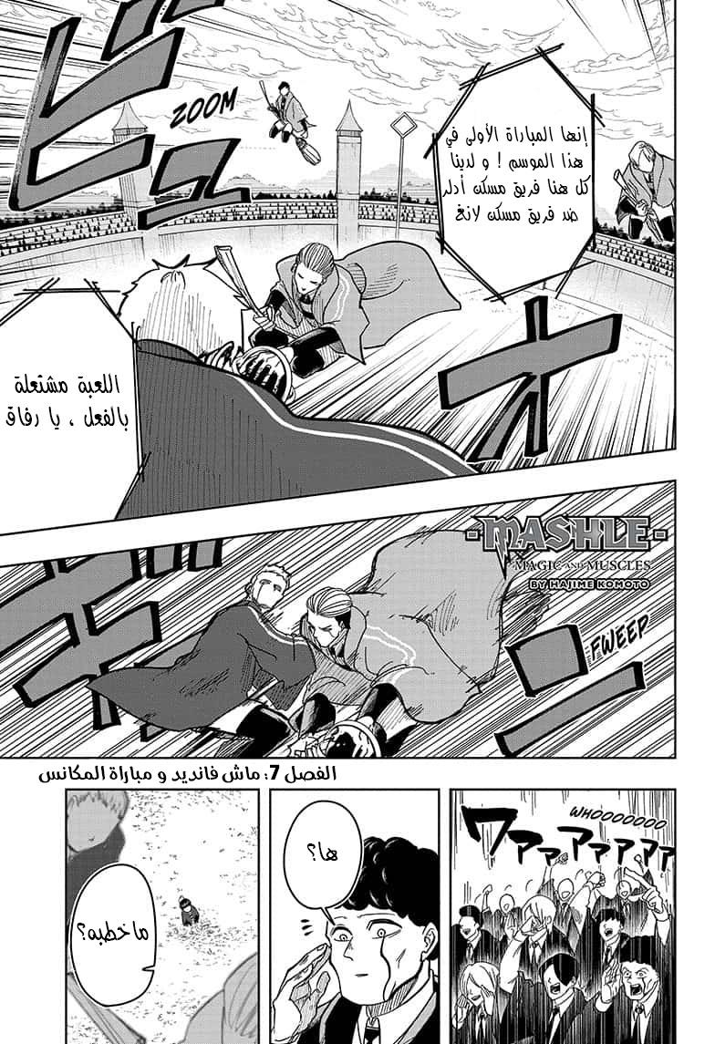 Read Mashle Magic and Muscles AR Manga Online