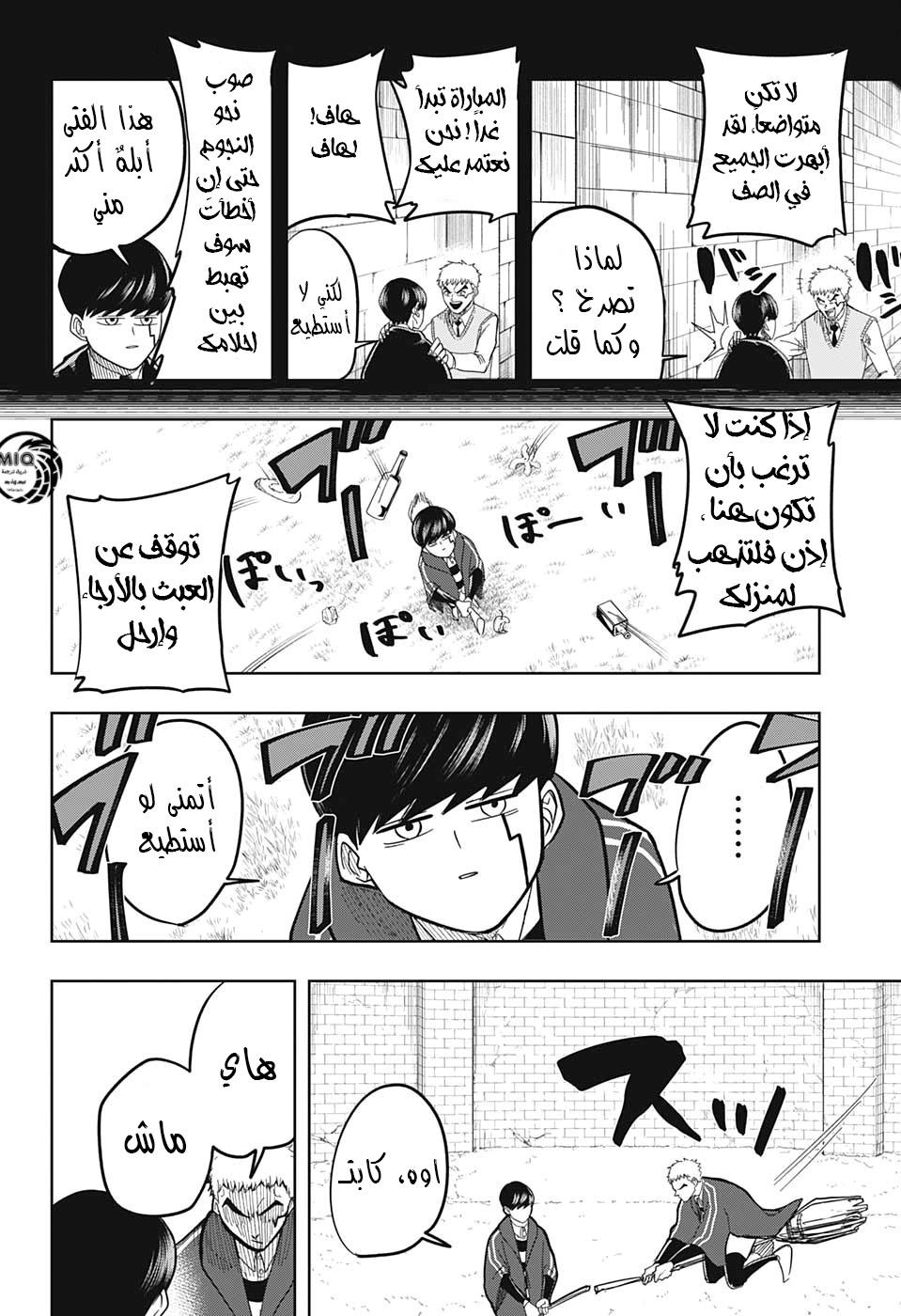 Read Mashle Magic and Muscles AR Manga Online