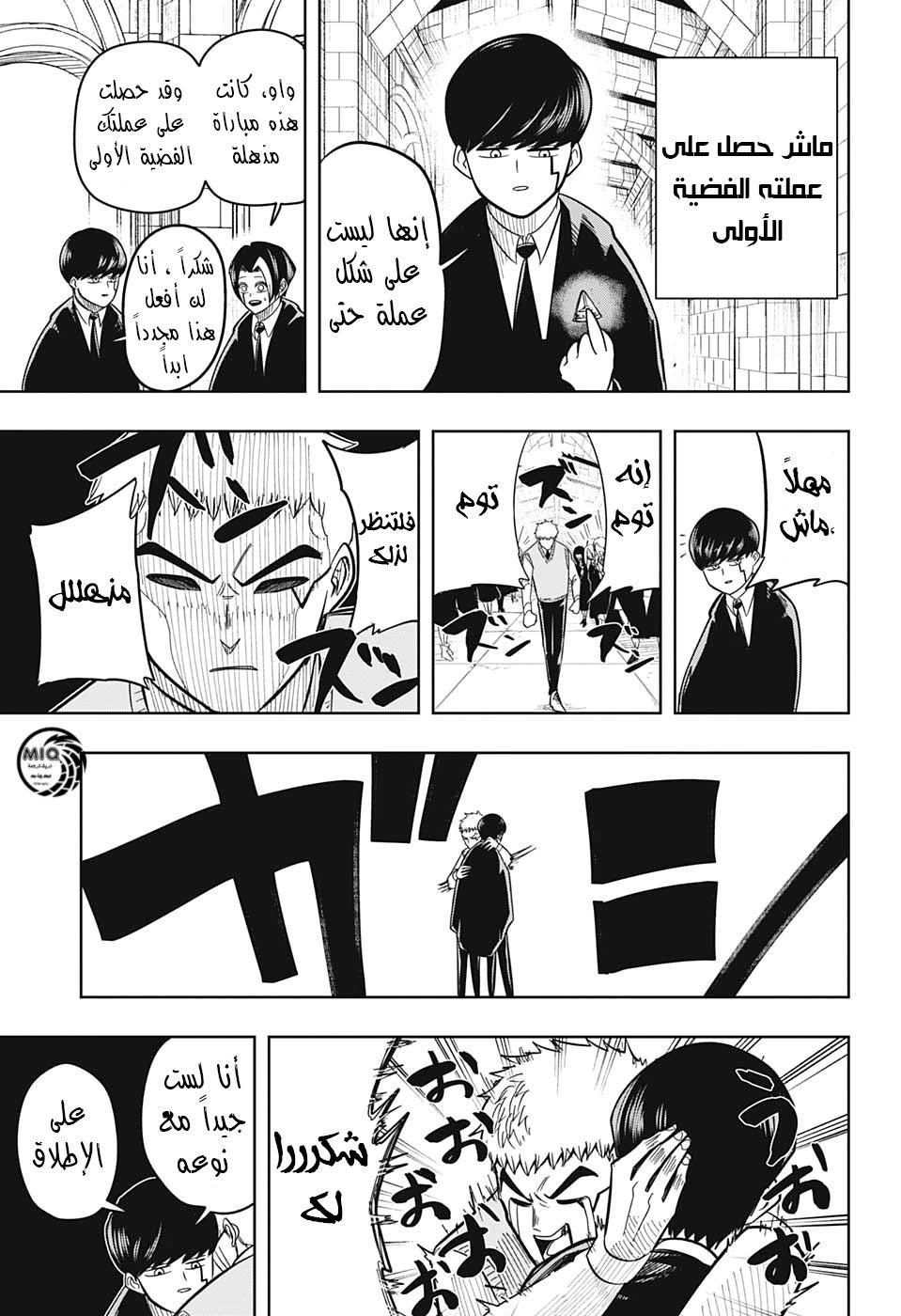 Read Mashle Magic and Muscles AR Manga Online