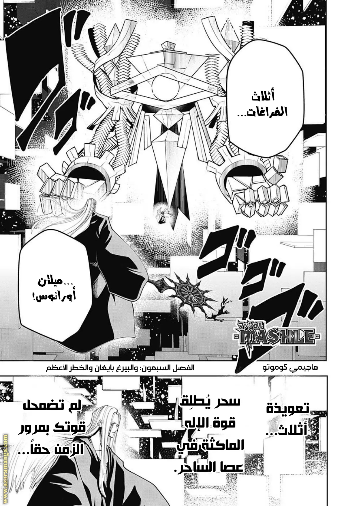 Read Mashle Magic and Muscles AR Manga Online