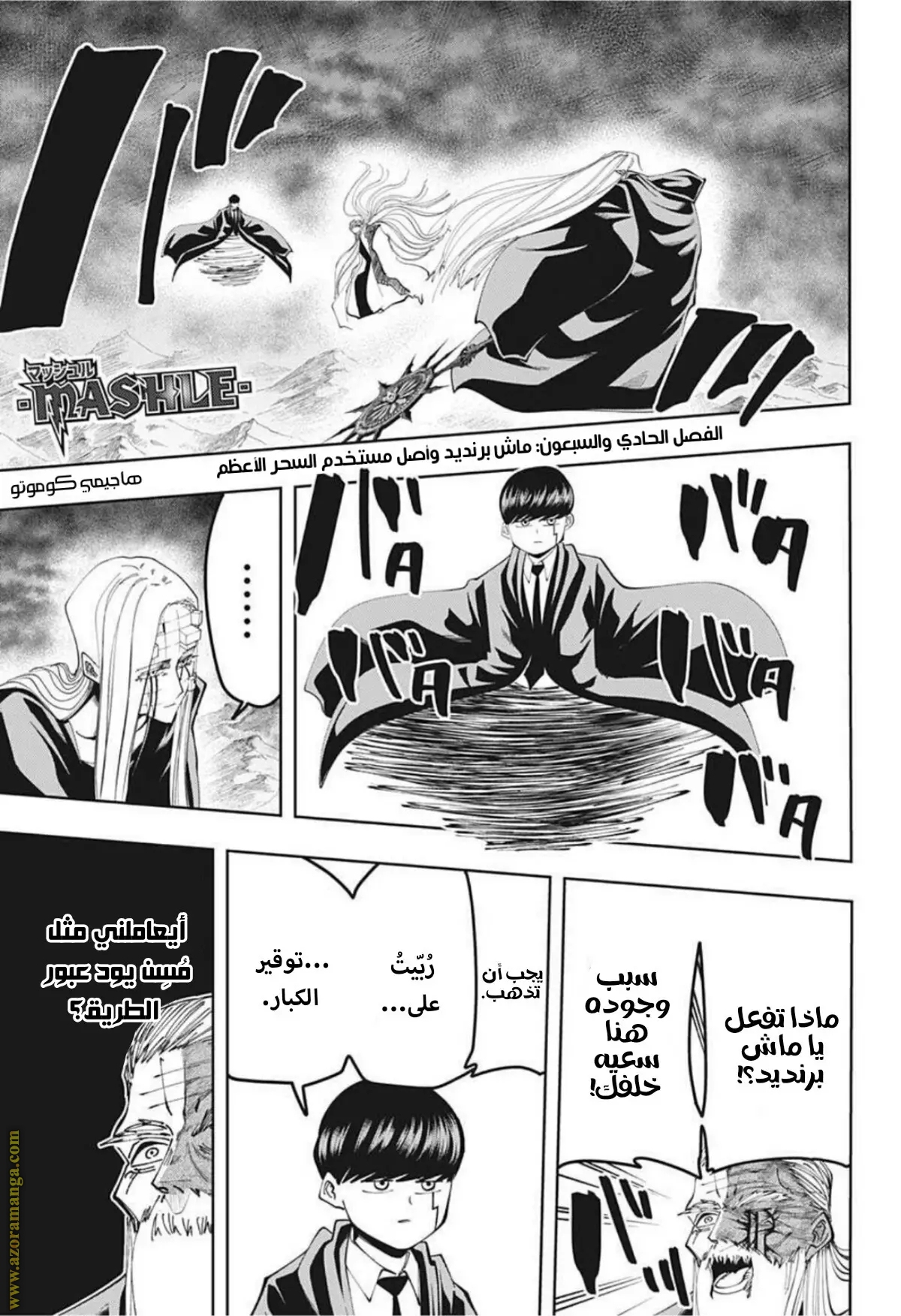Read Mashle Magic and Muscles AR Manga Online