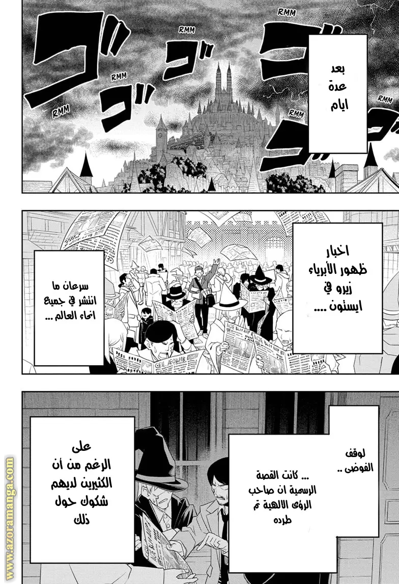 Read Mashle Magic and Muscles AR Manga Online