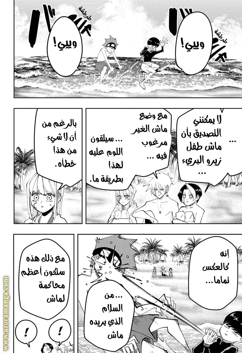 Read Mashle Magic and Muscles AR Manga Online
