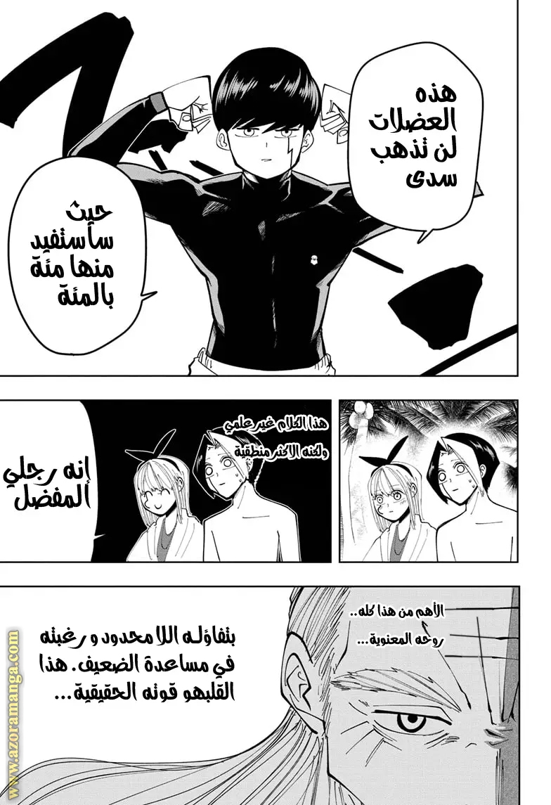 Read Mashle Magic and Muscles AR Manga Online