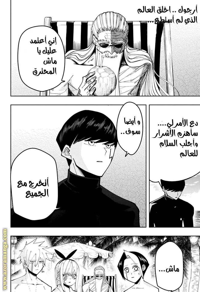 Read Mashle Magic and Muscles AR Manga Online