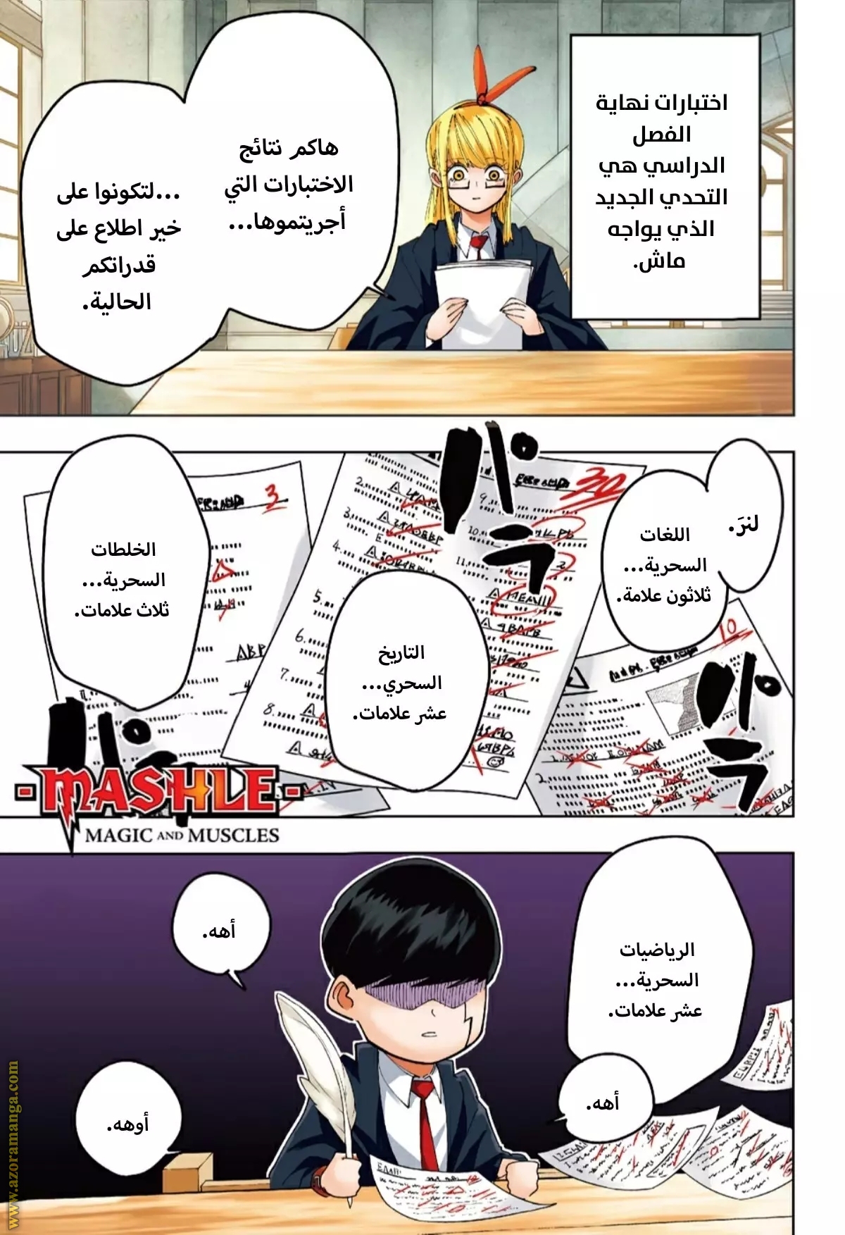 Read Mashle Magic and Muscles AR Manga Online