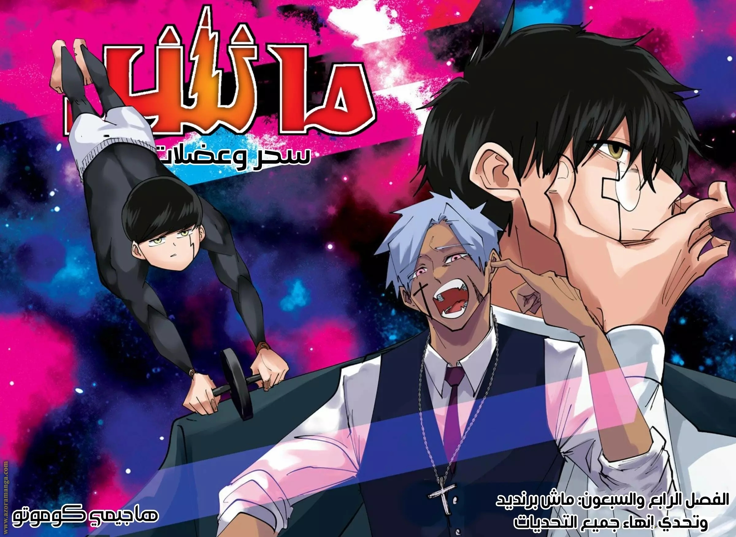 Read Mashle Magic and Muscles AR Manga Online