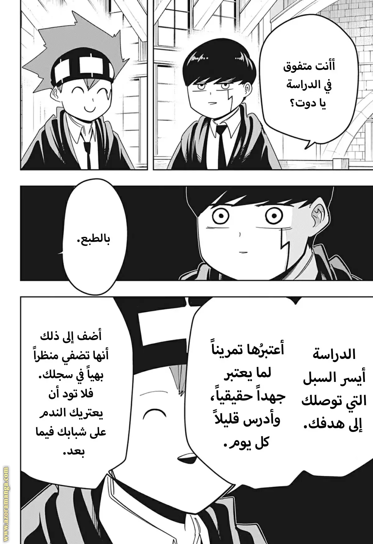 Read Mashle Magic and Muscles AR Manga Online