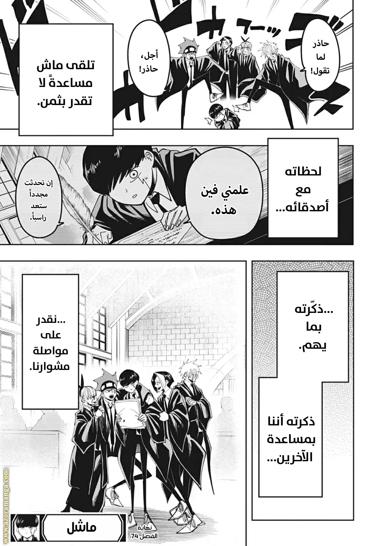 Read Mashle Magic and Muscles AR Manga Online