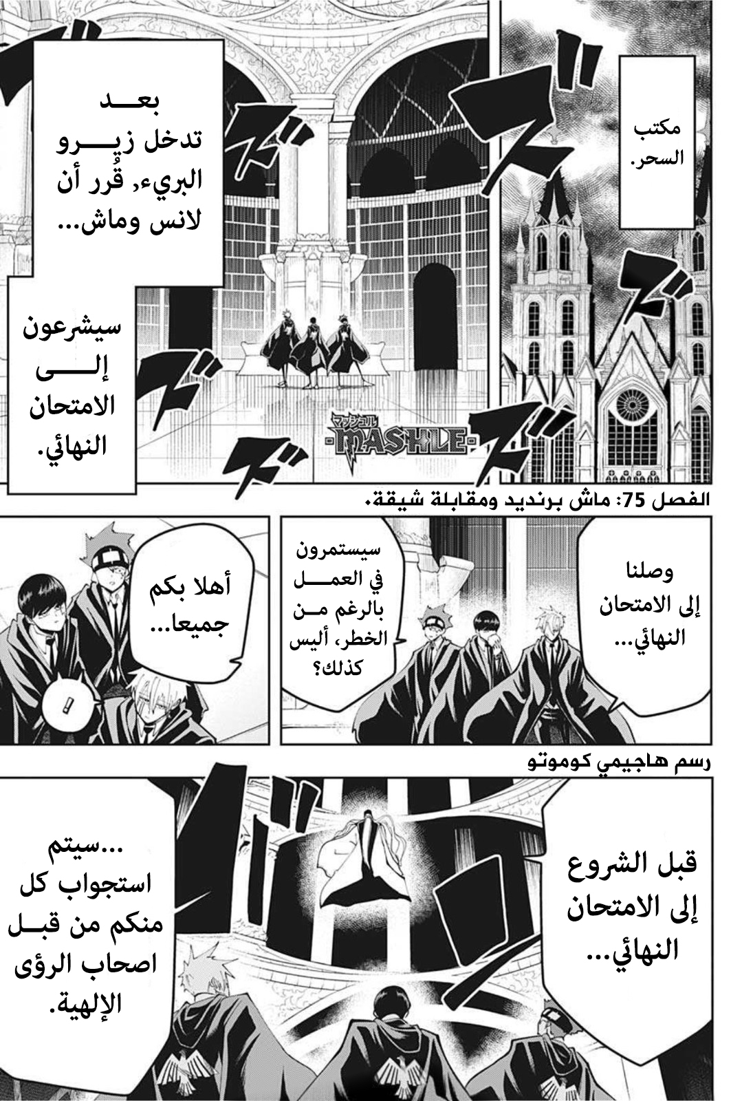 Read Mashle Magic and Muscles AR Manga Online