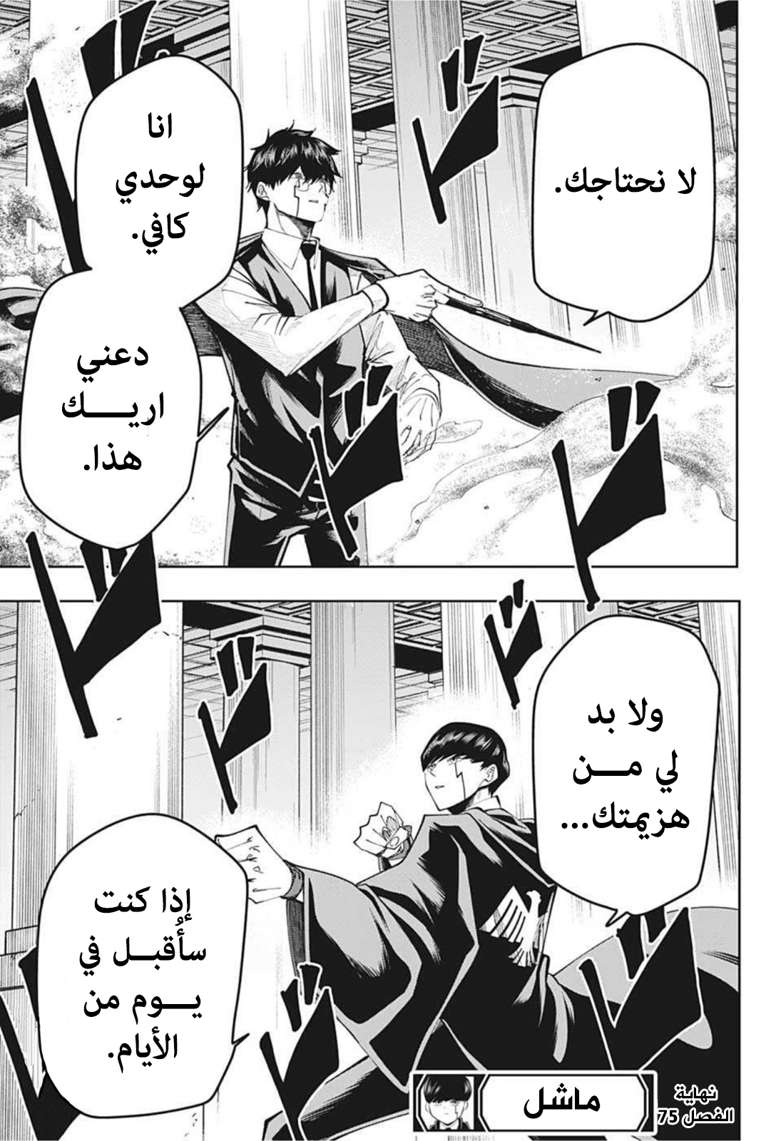 Read Mashle Magic and Muscles AR Manga Online