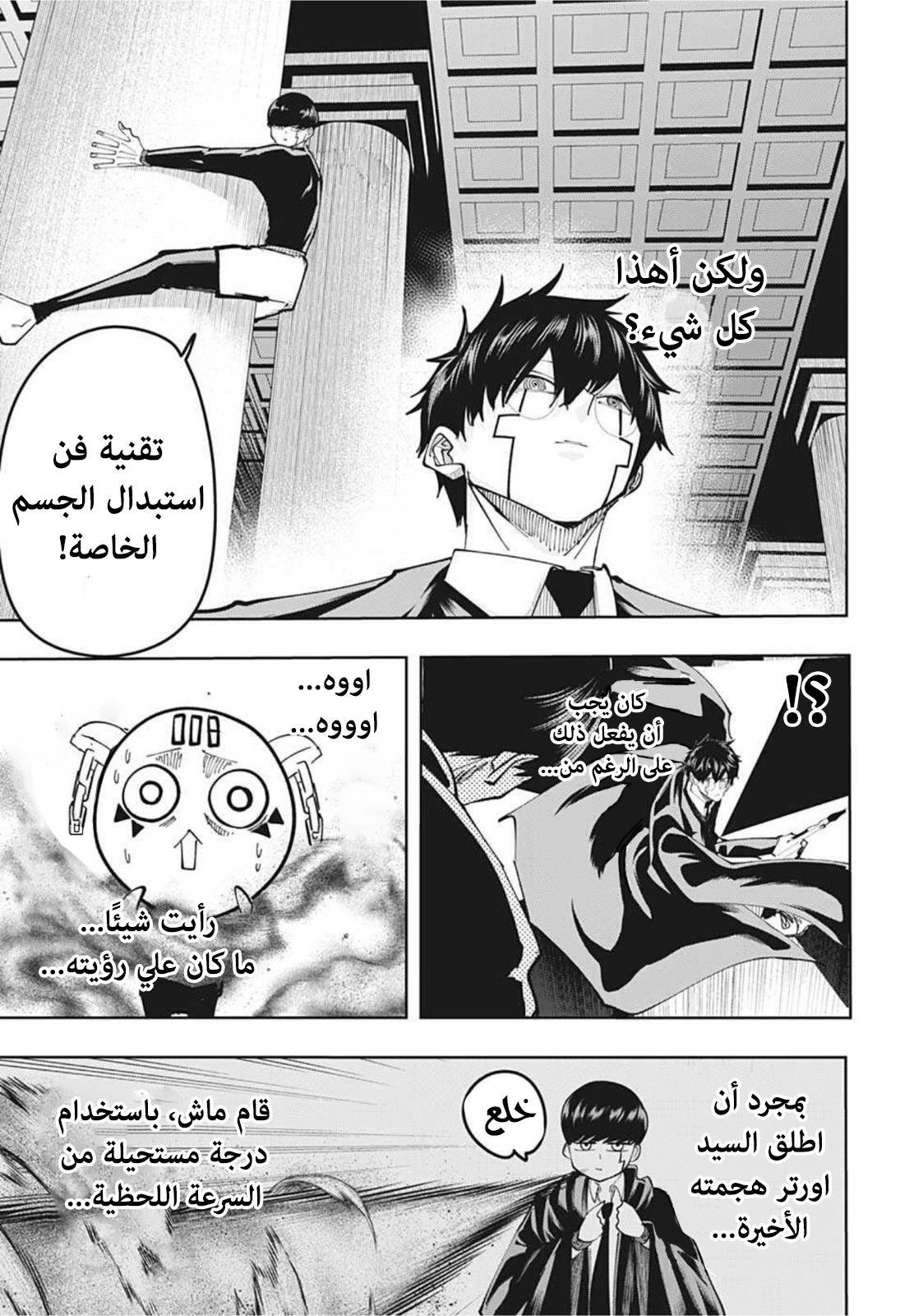 Read Mashle Magic and Muscles AR Manga Online
